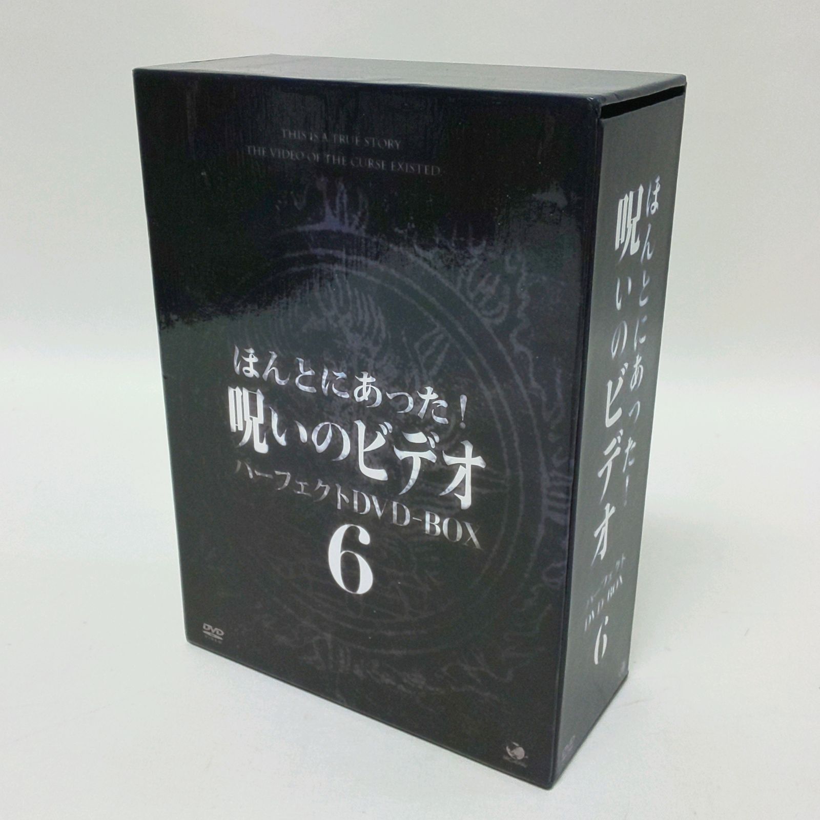 ほんとにあった呪いのビデオ パーフェクトDVD-BOX6 クラシック