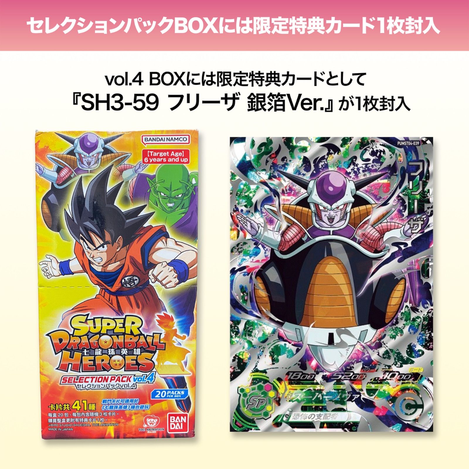 激レア！香港版スーパードラゴンボールヒーローズ セレクションパック