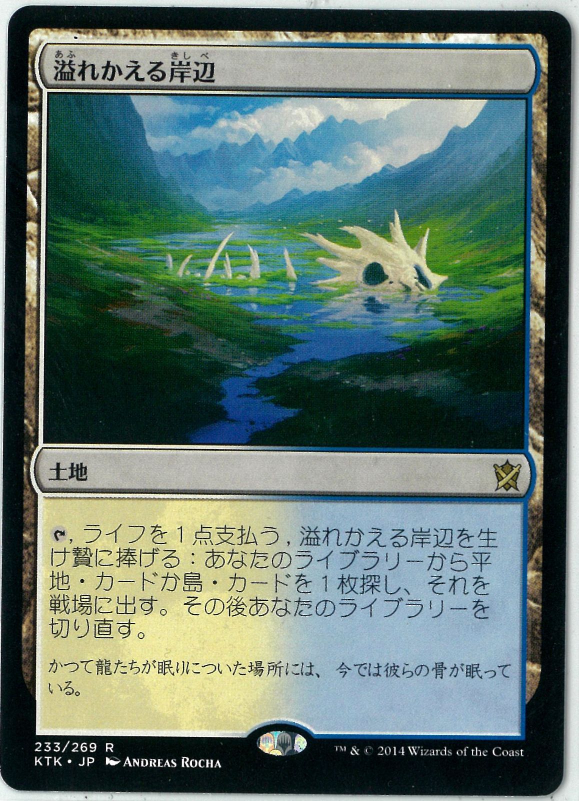 MTG/日本語版/溢れかえる岸辺/Flooded Strand/タルキール覇王譚/Khans