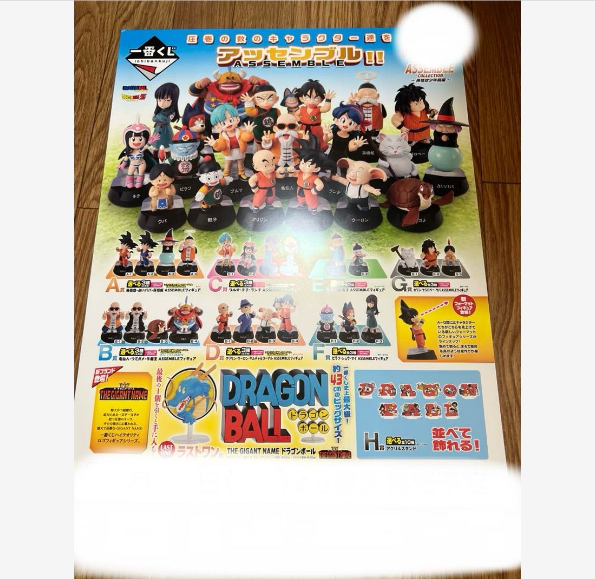 一番くじ ドラゴンボール 最新 アッセンブル A〜G賞20種&ラストワン