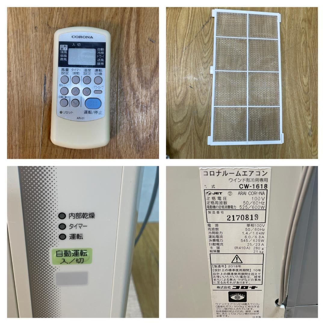 コロナ 窓用エアコン C W-FA1618 コロナ 窓用エアコン 冷房専用 CW