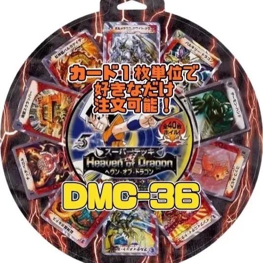 新品未使用 デュエルマスターズ DMC-36 ヘヴン・オブ・ドラゴン 状態A