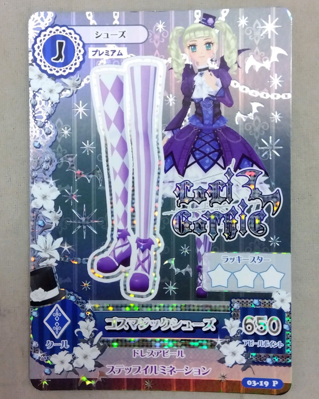 アイカツカード 藤堂ユリカ ゴスマジックカード3枚セット アイカツ