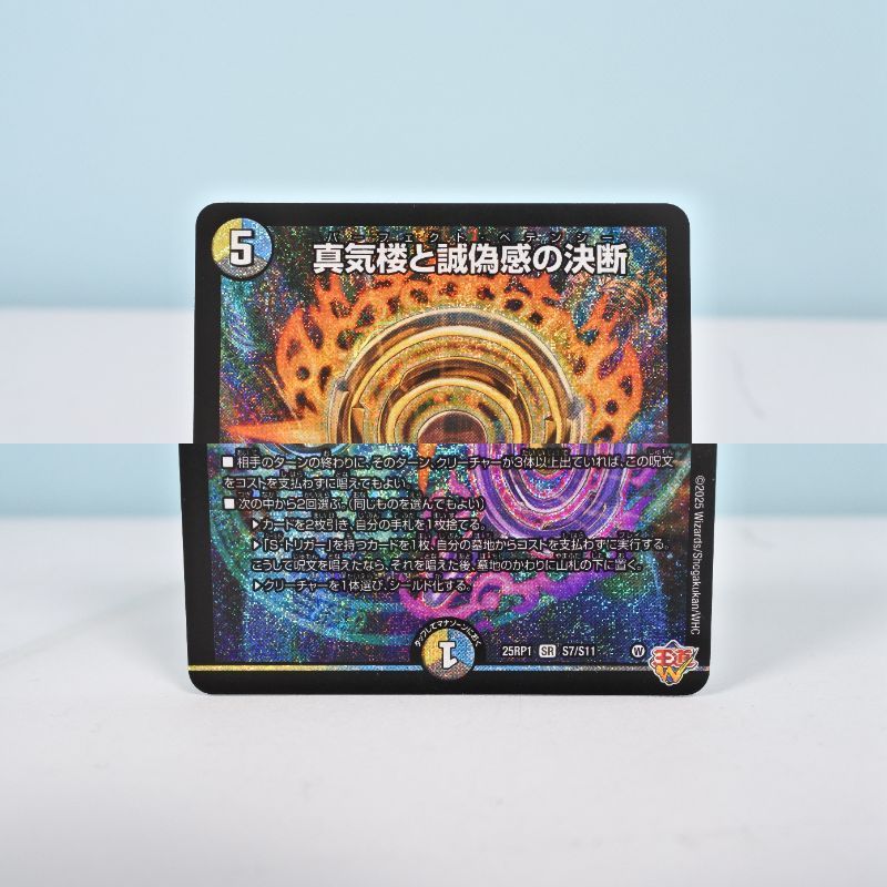 デュエルマスターズ 真気楼と誠偽感の決断 パーフェクト・ペテンシー 4