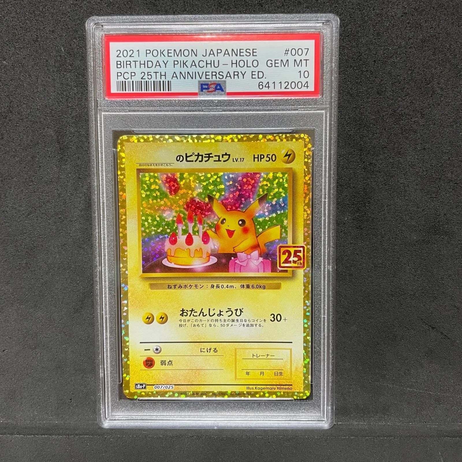 PSA10 レッドのピカチュウ 20th プロモ ポケカ ポケモンカード PSA10