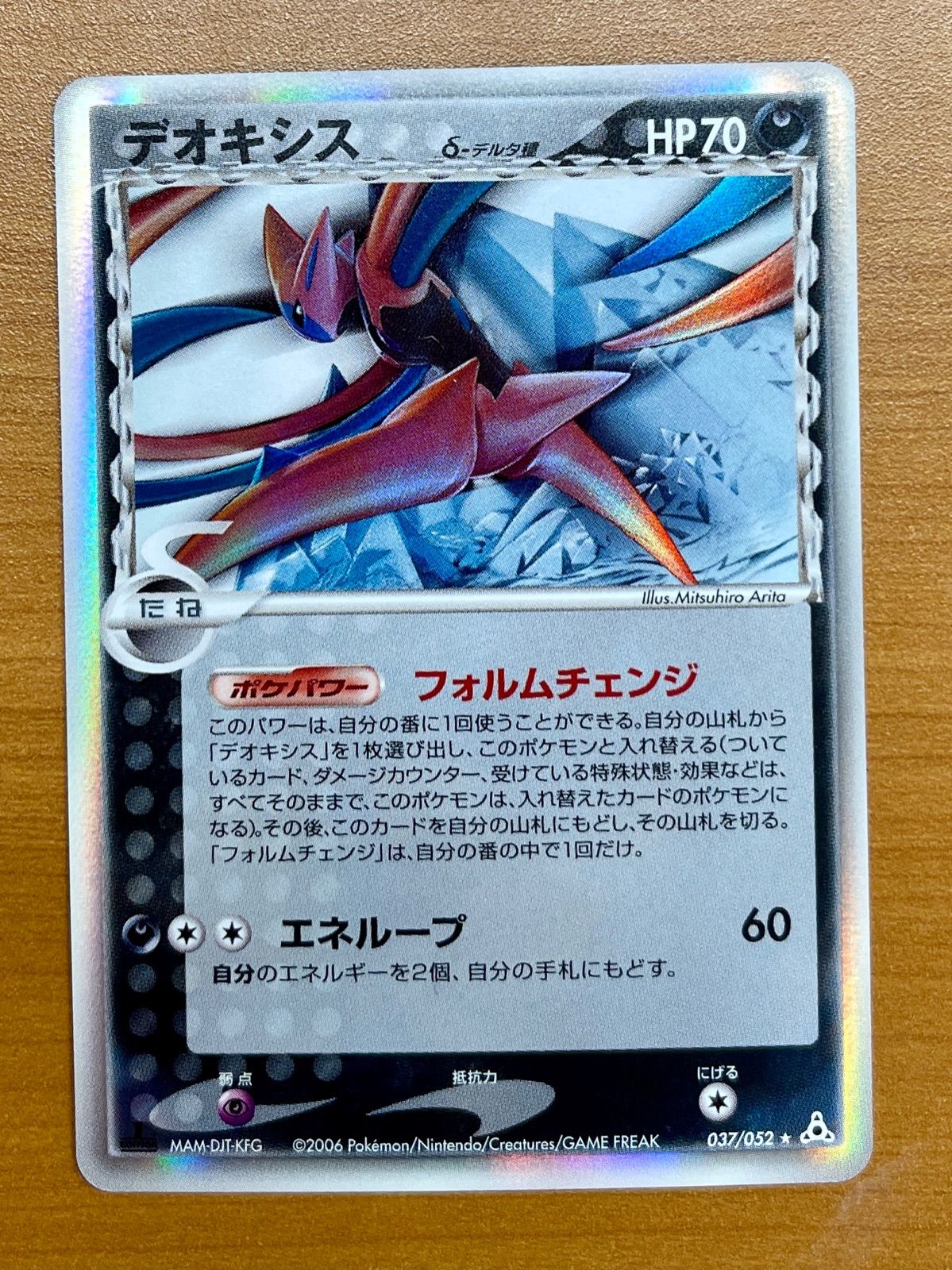 デオキシス δ デルタ種 1st ED EDITION 037/052☆ デオキシス δ デルタ