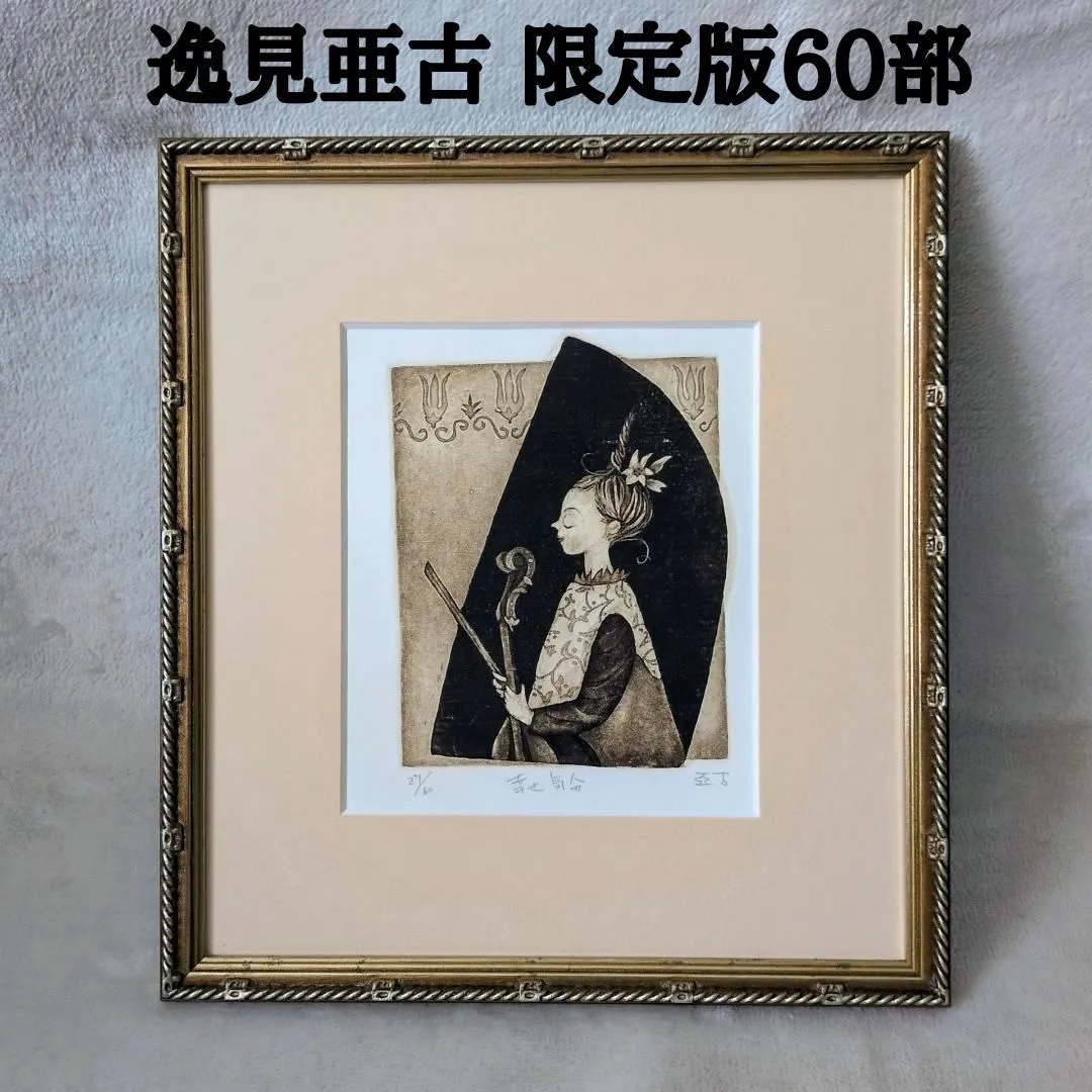 2026年最新】逸見亜古の人気アイテム - メルカリ