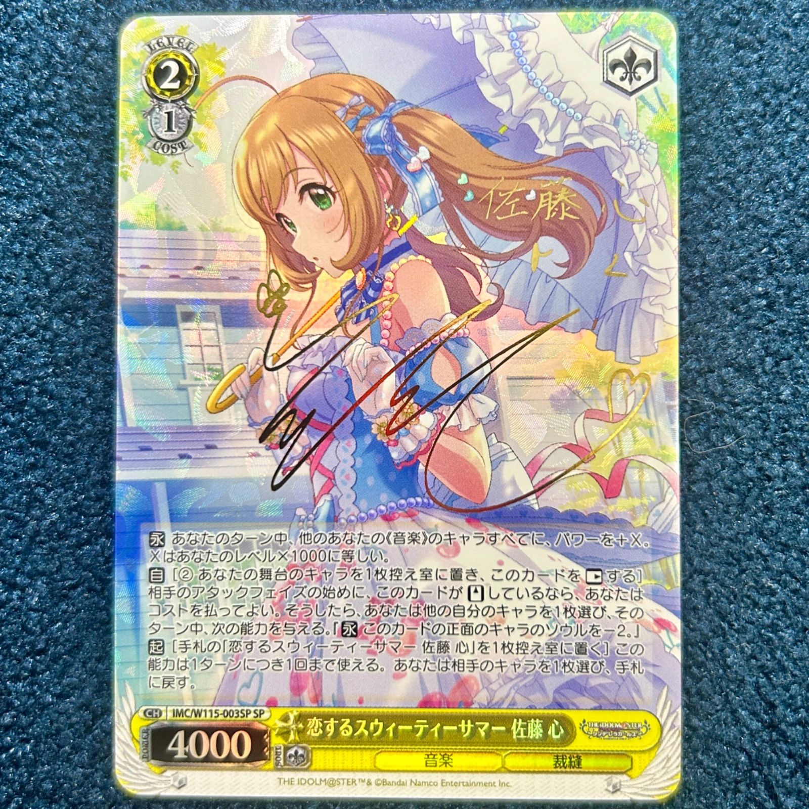 ヴァイス/デレマス/SP/恋するスウィーティーサマー 佐藤 心