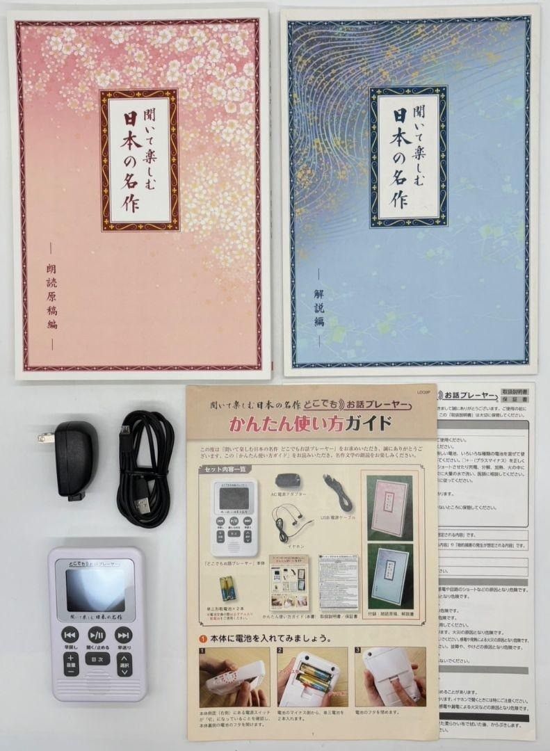 ユーキャン どこでもお話プレーヤー 聞いて楽しむ日本の名作 #nn