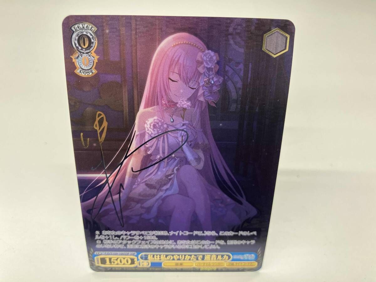 私は私のやりかたで 巡音ルカ SSP ヴァイスシュヴァルツ プロセカ サイン