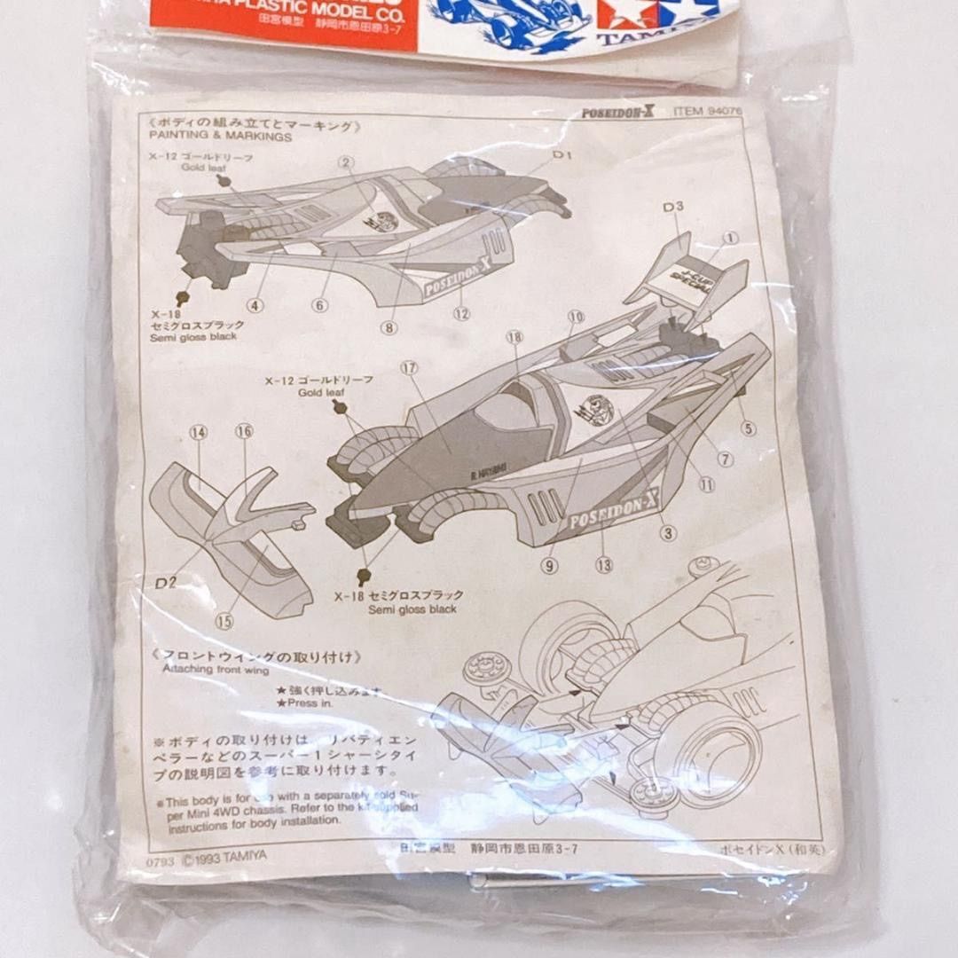 ミニ四駆 ポセイドンX メッキボディ ミニ四駆 ポセイドンX ボディ