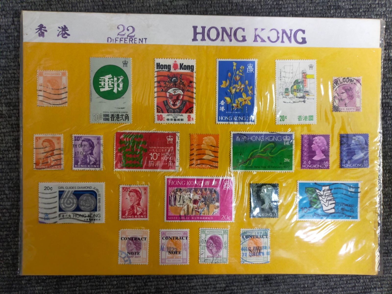 香港切手 22枚セット 使用済み 昭和レトロ コレクション 海外切手 HONG
