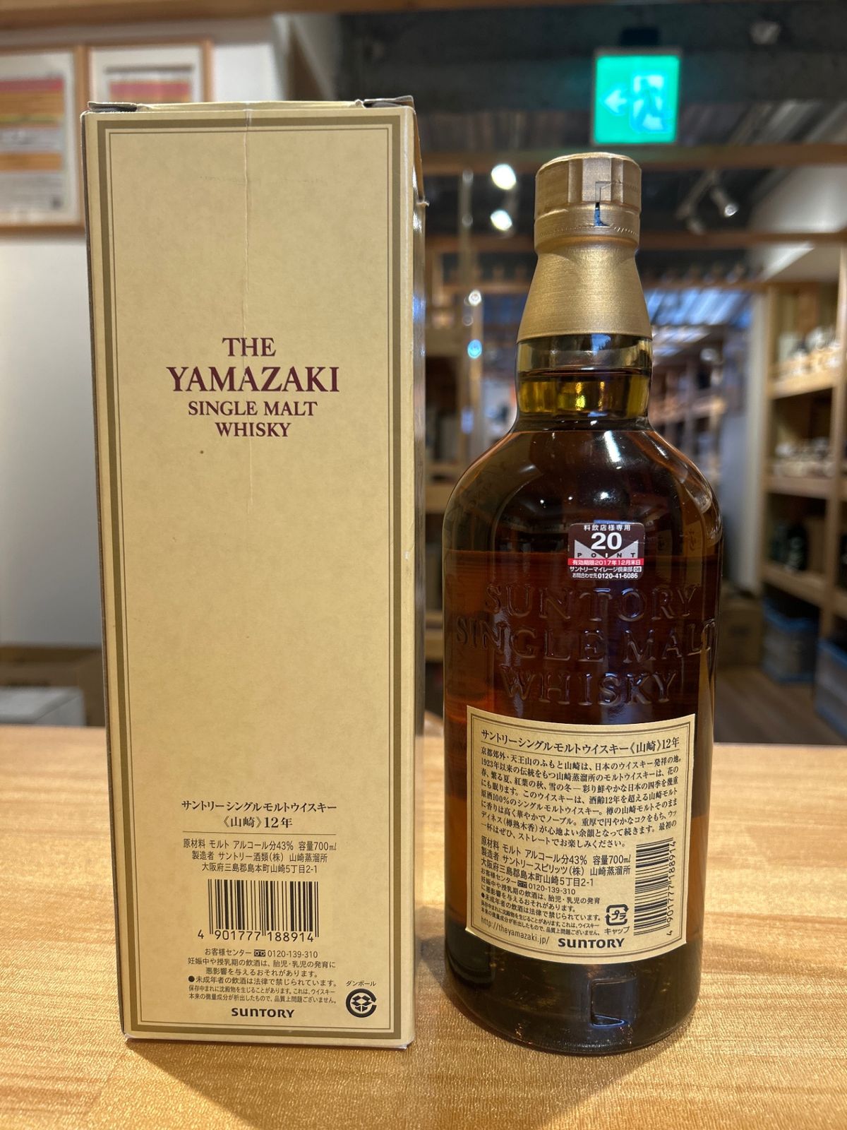 サントリー 山崎12年 700ml 箱なし 最新 サントリー シングルモルト