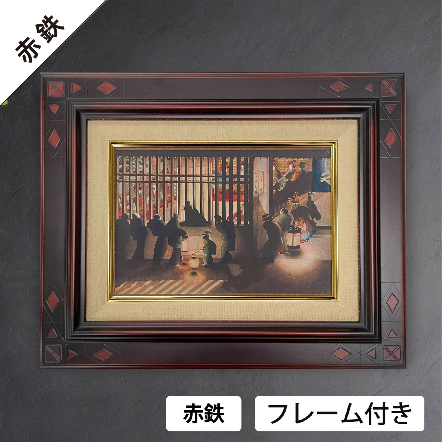 田崎廣助「桜島」リトグラフ 印章有 エンボス印有 額縁入り 田崎広助