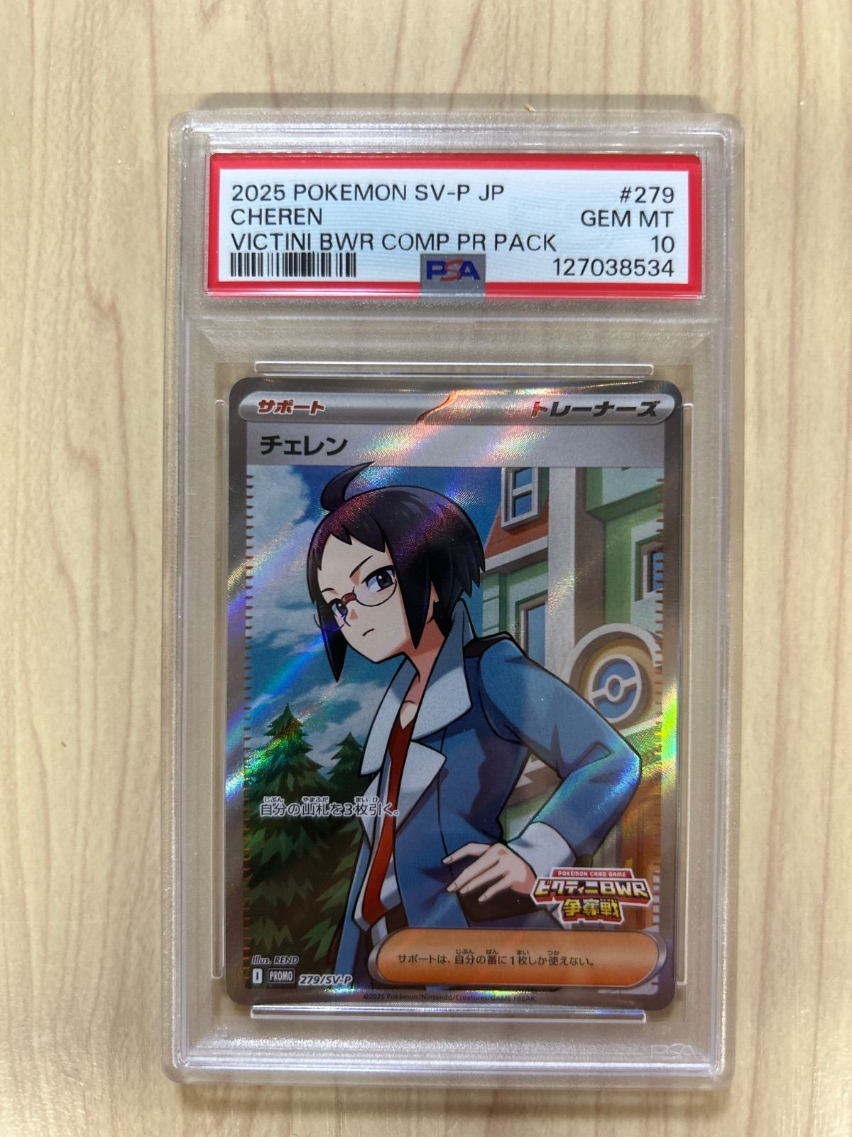 2025 ポケモンカード チェレン SR PSA10 #279 PSA10】チェレン プロモ