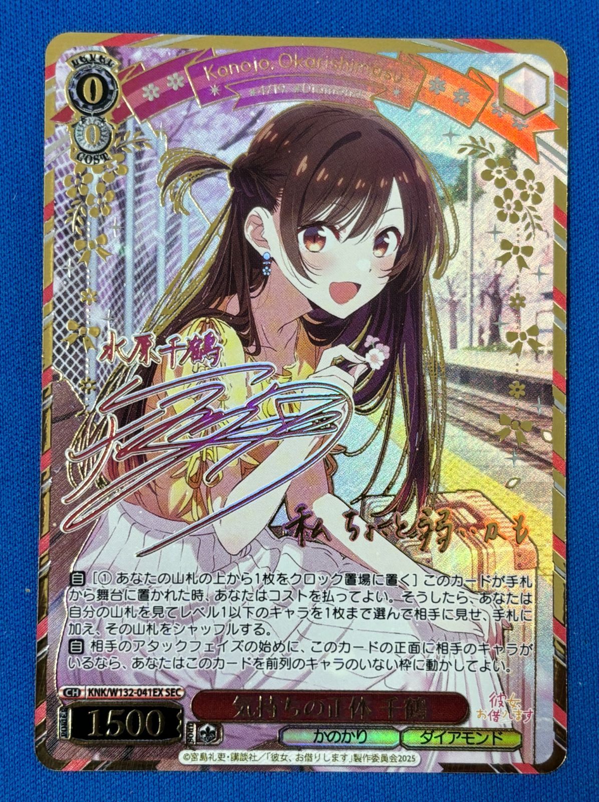 ヴァイスシュヴァルツ 気持ちの正体 千鶴 SEC サイン入り KNK/W132