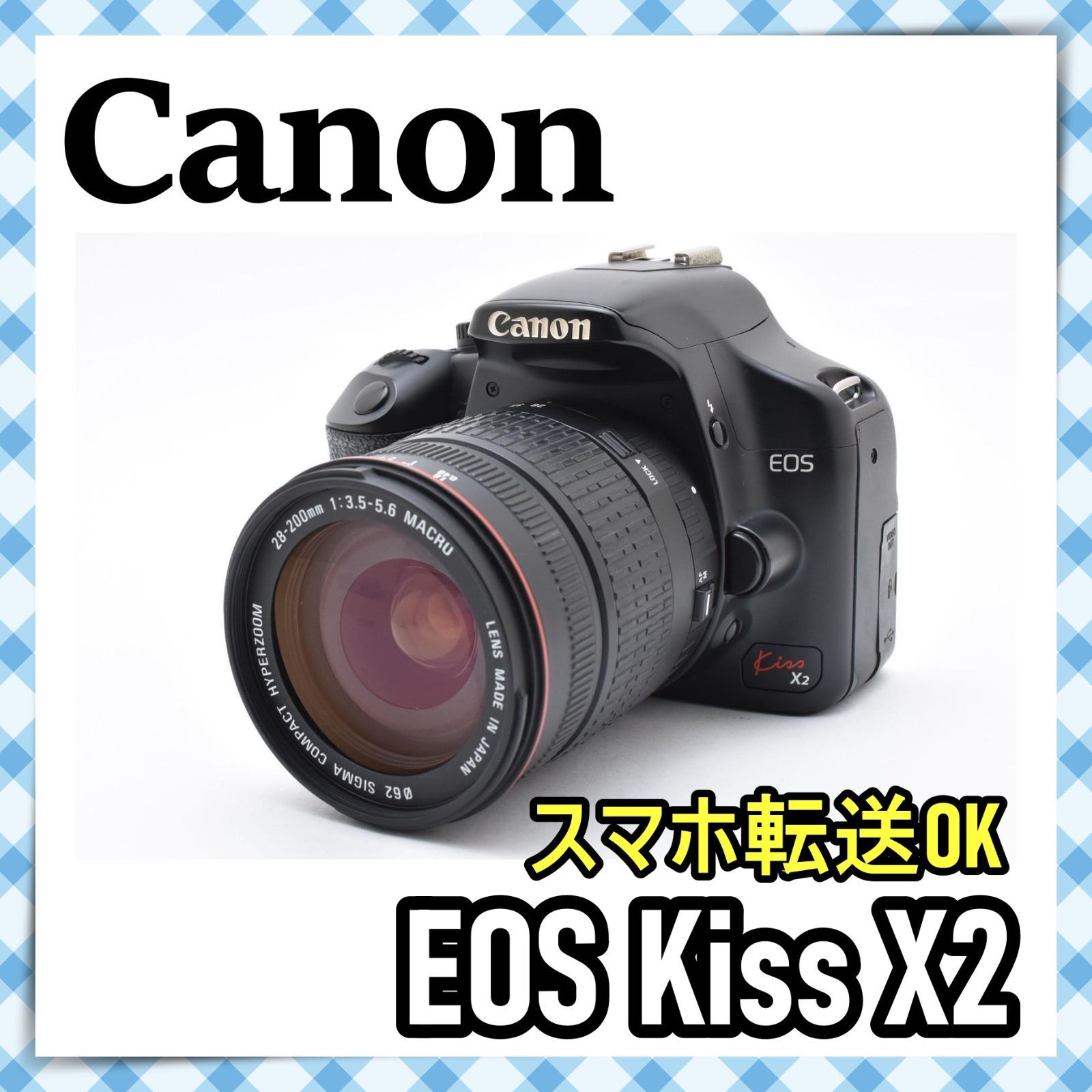 Canon EOS Kiss X2 スマホ転送 一眼レフ デビュー 初心者お勧め