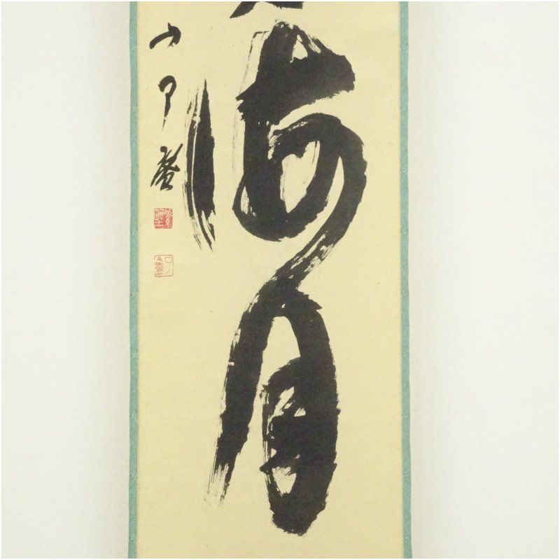 京都 紫野 大徳寺 徳禅寺 橘宗義 短冊 掛墨 京都 紫野 大徳寺 徳禅寺