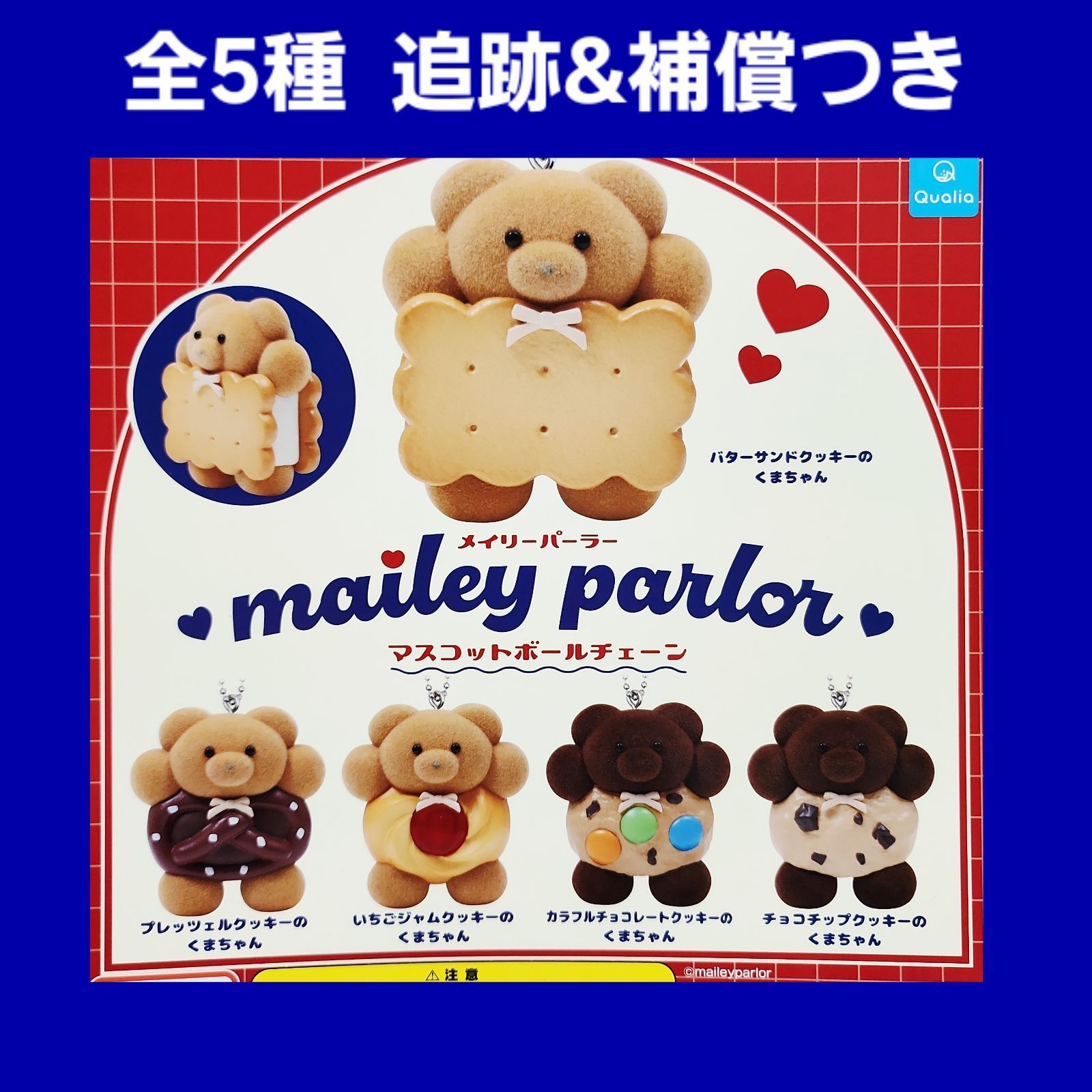 U*】様 メイリーパーラー mailey parlor ホイップちゃん 未開封