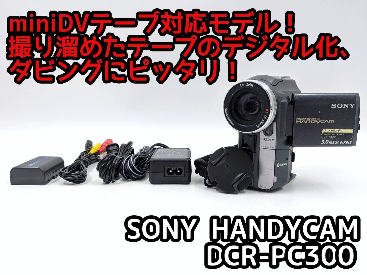 miniDVのダビングに！ SONY ビデオカメラ DCR-PC101 miniDVのダビング