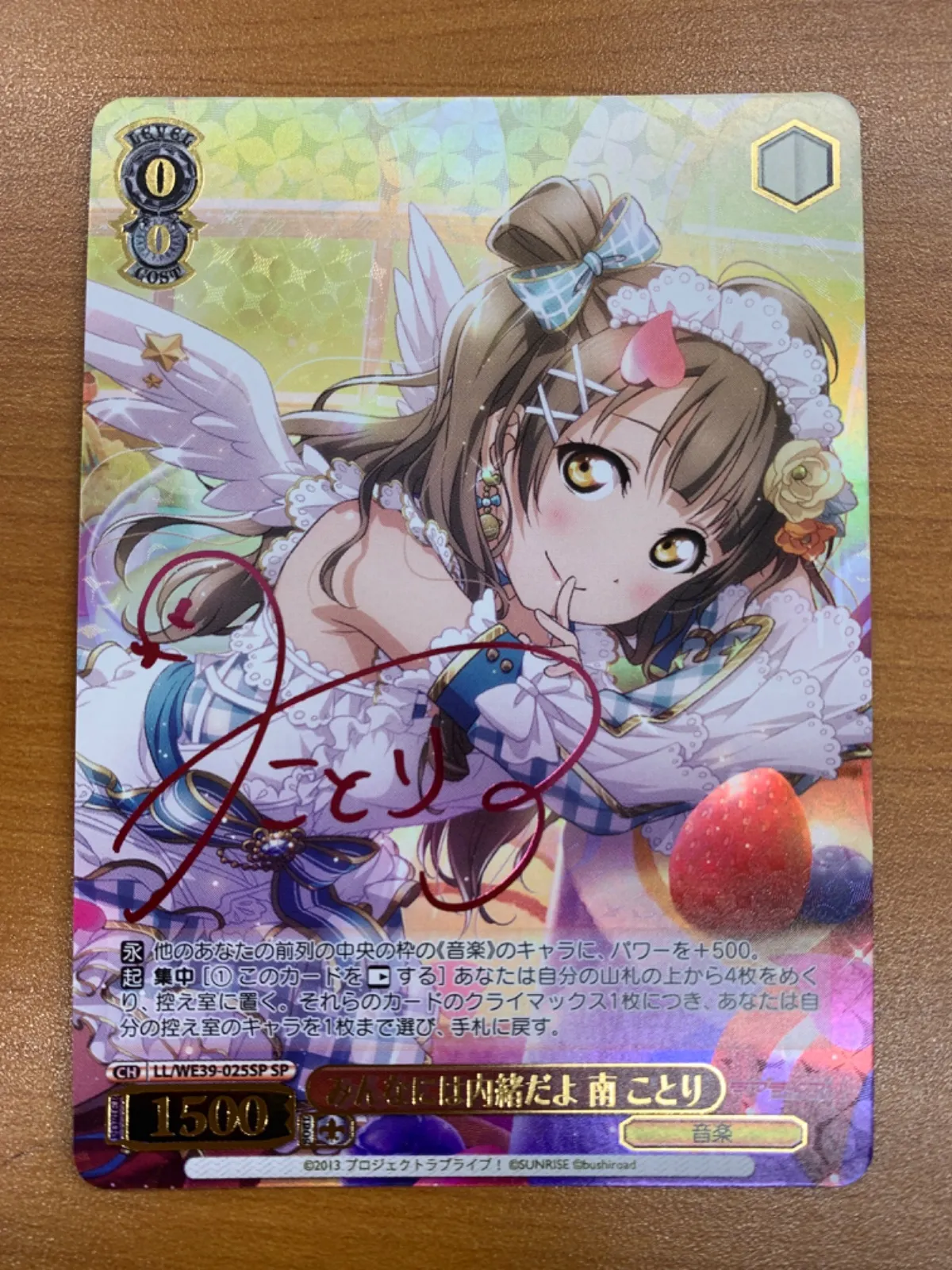 ヴァイス ラブライブ 夏祭りデート 南ことり SP サイン ヴァイス ラブ