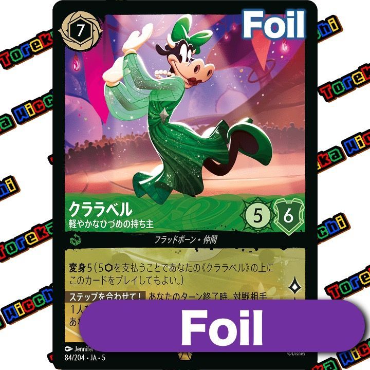 ロルカナ クララベル 軽やかなひづめの持ち主 FOIL 4枚 Foil