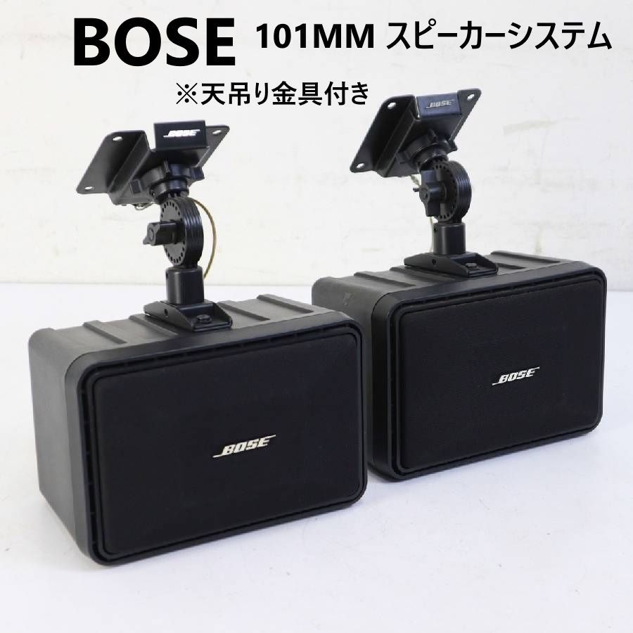 BOSE 101MMG スピーカー 鳥マーク付き 2個セット！ 美品】連番 Bose