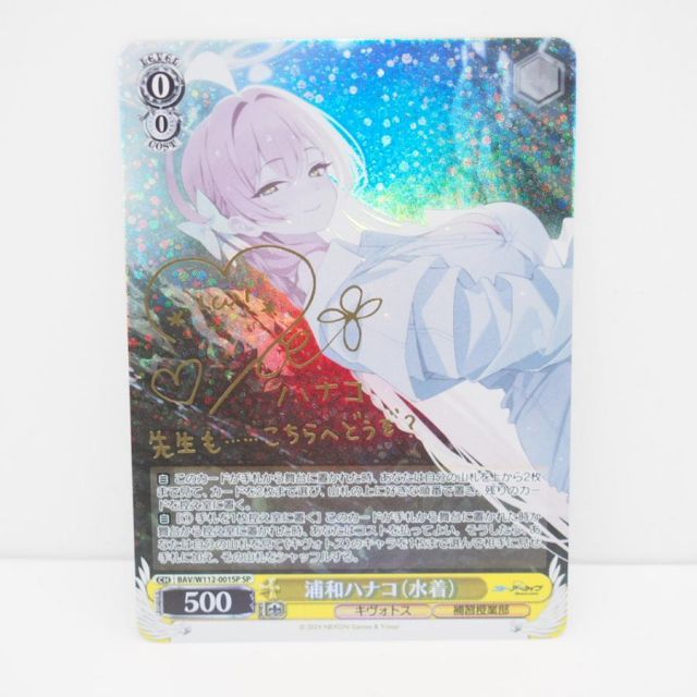 ヴァイスシュヴァルツ ブルーアーカイブ 浦和ハナコ 水着 sp サイン