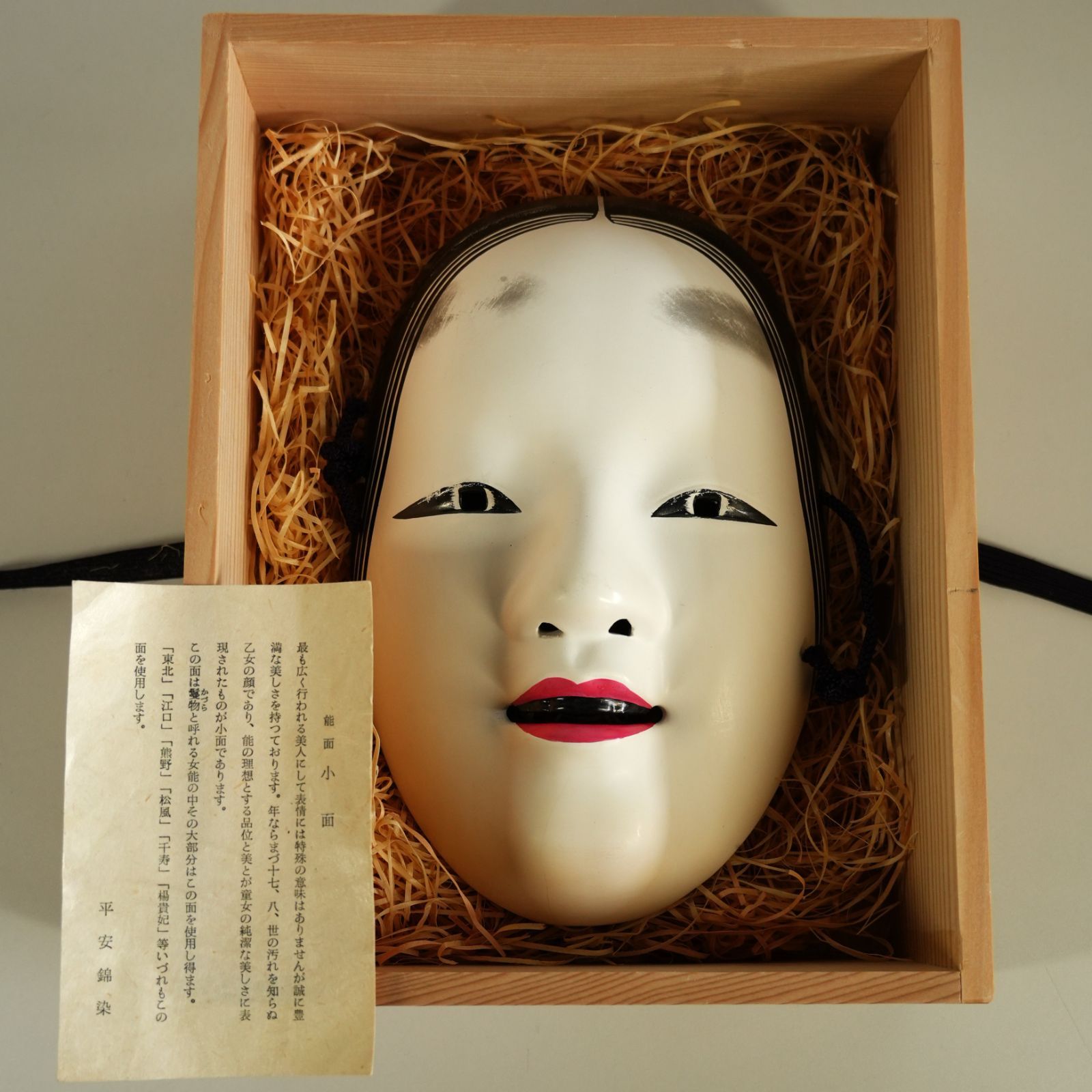 能面 陶器 楽天市場】昭峰作 陶器製 能面 歌舞伎面 【狐・きつね】 Noh