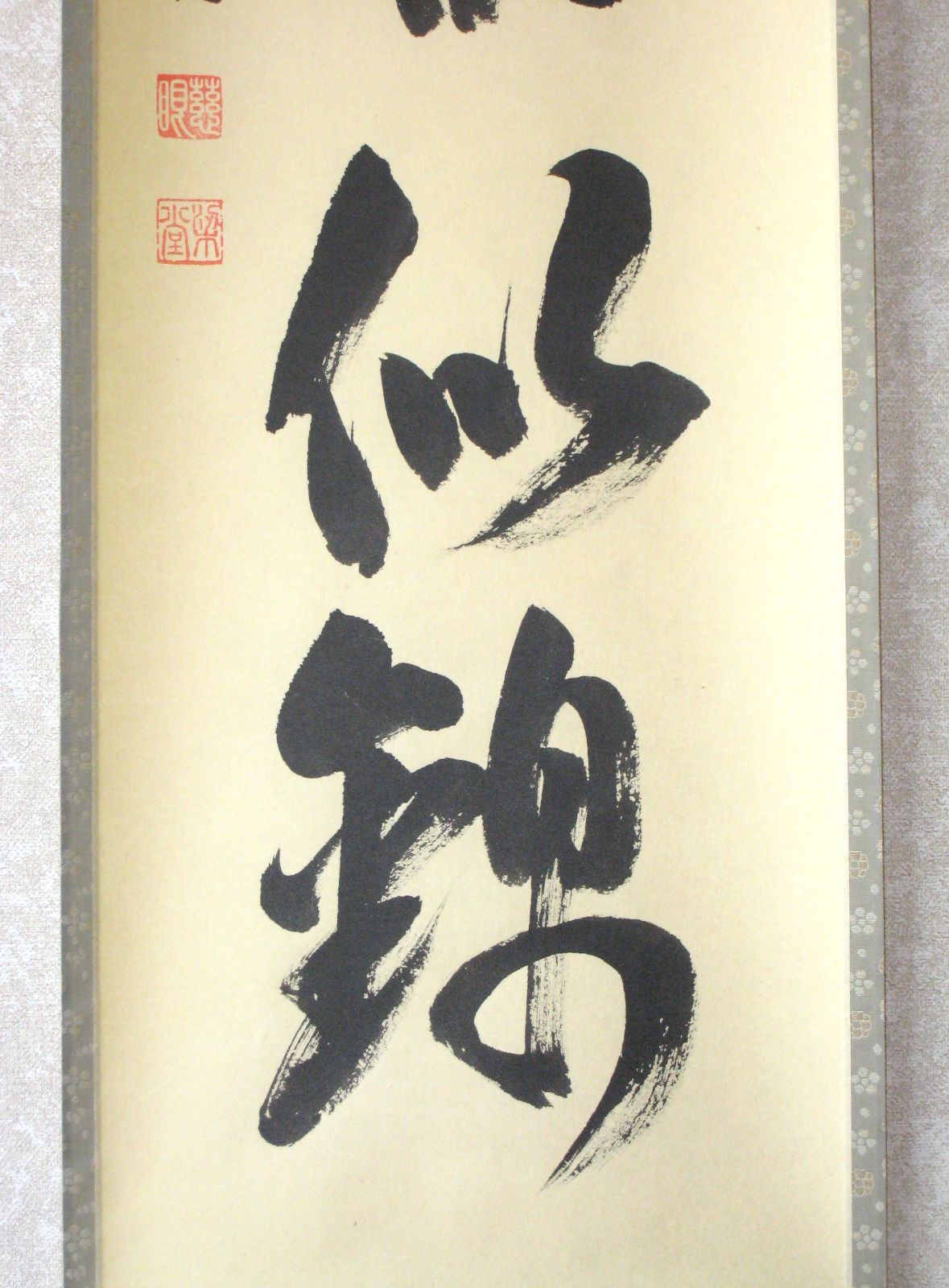 真筆】茶掛け 山花開似錦◇大徳寺派 慈眼寺 前大徳 澤 梁堂