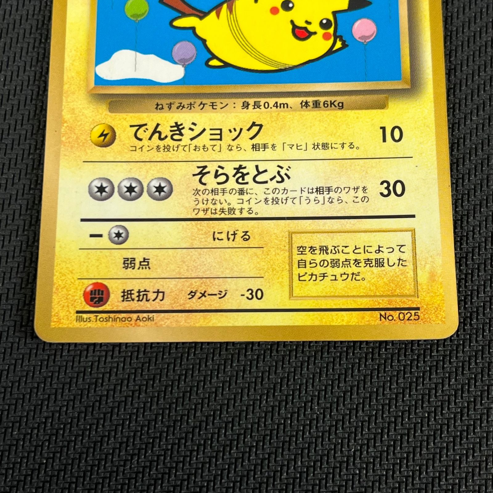 ARS10】ポケモンカード そらをとぶピカチュウ 旧裏 プロモ ARS10】そら