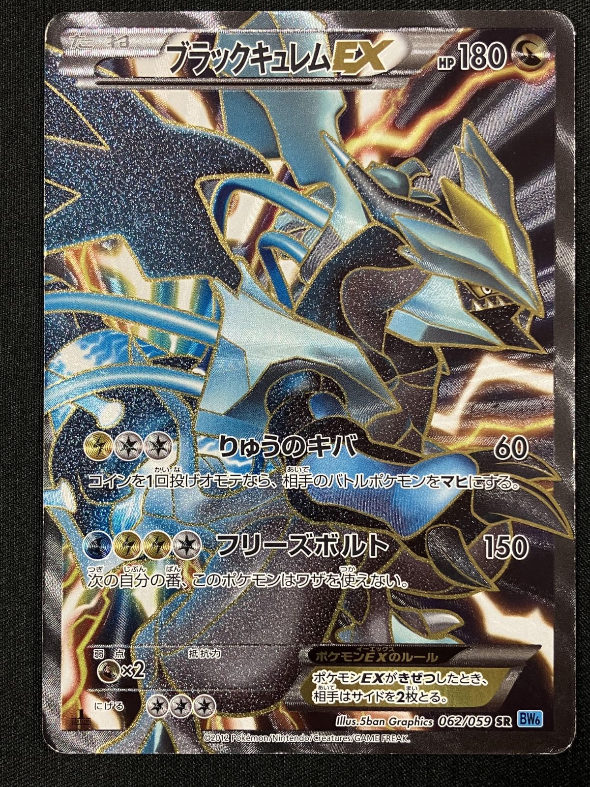 ポケモンカードゲーム オファー ポケカ ブラックキュレムEX SR BW6-062