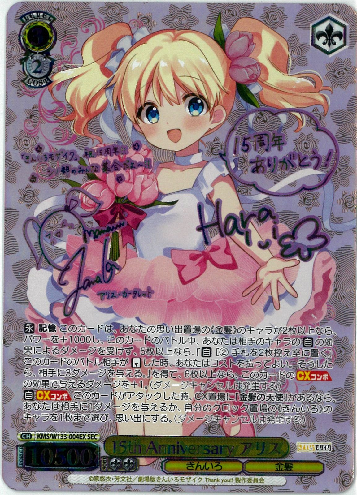 ヴァイスシュヴァルツ 15th Anniversary カレン SSP きんモザ ヴァイス