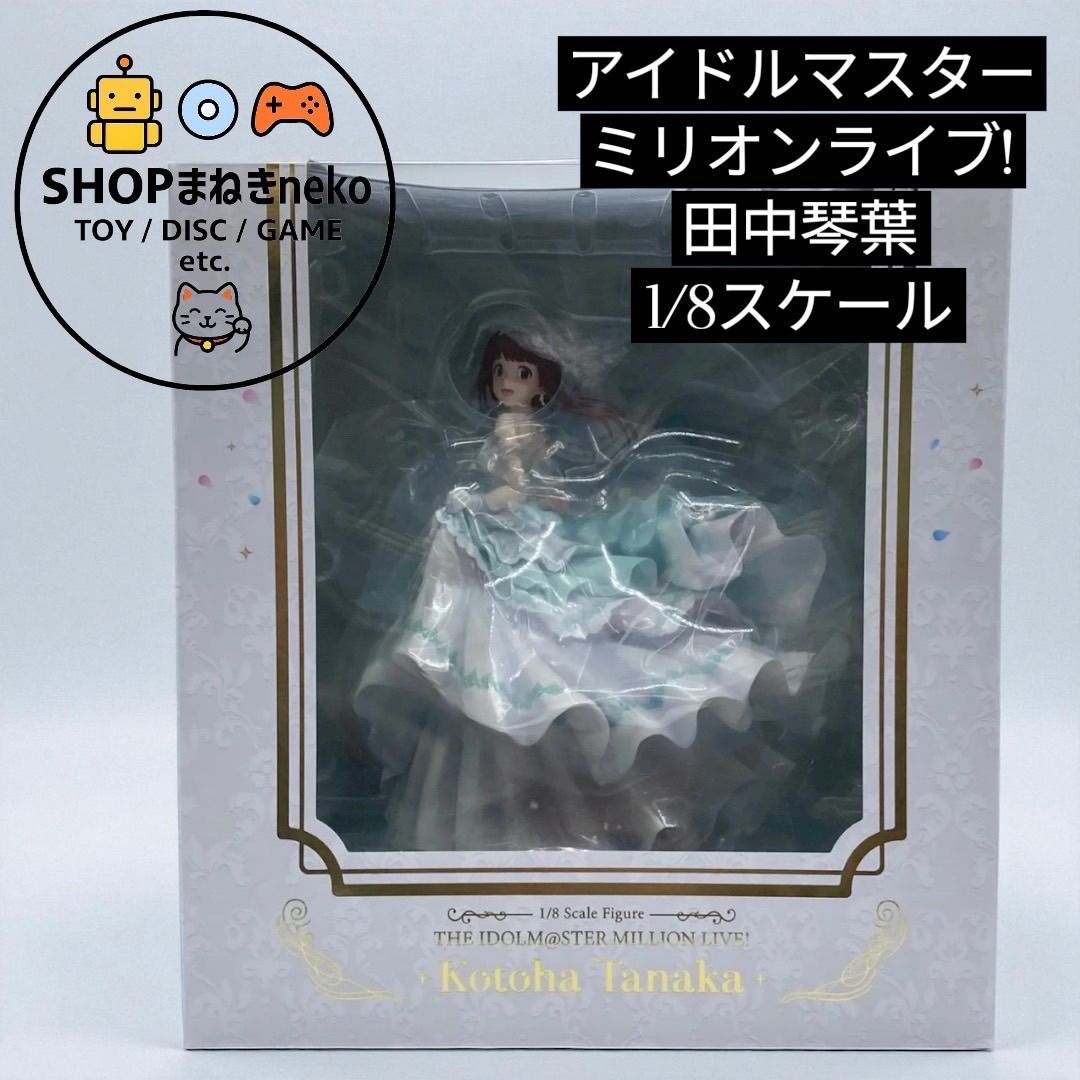 田中琴葉~花たちの祝福ver.~1/8スケールフィギュア アイドルマスター