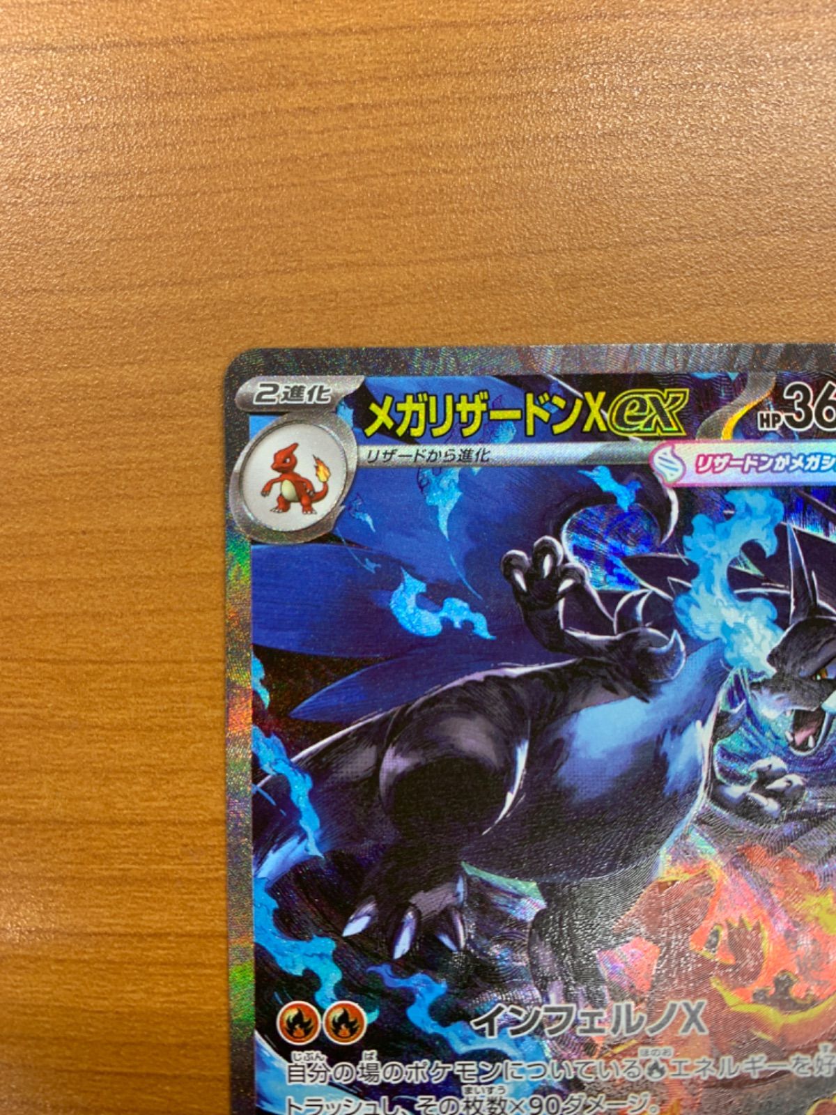 美品】メガリザードンXex SAR ポケモンカード ポケカ メガリザードンX