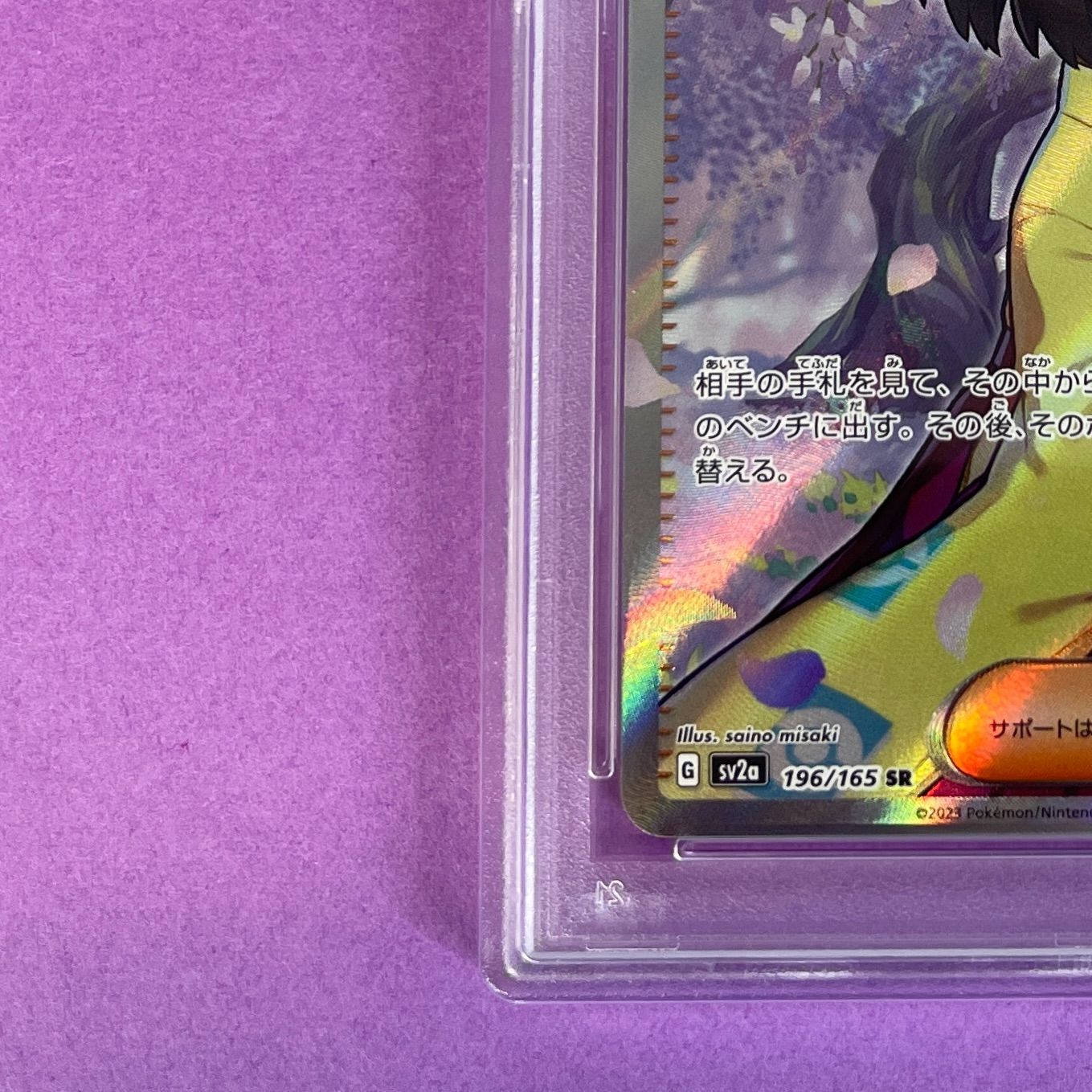 PSA9】 エリカの招待 sv2a 196/165 SR ポケモンカード [ポケモンカード