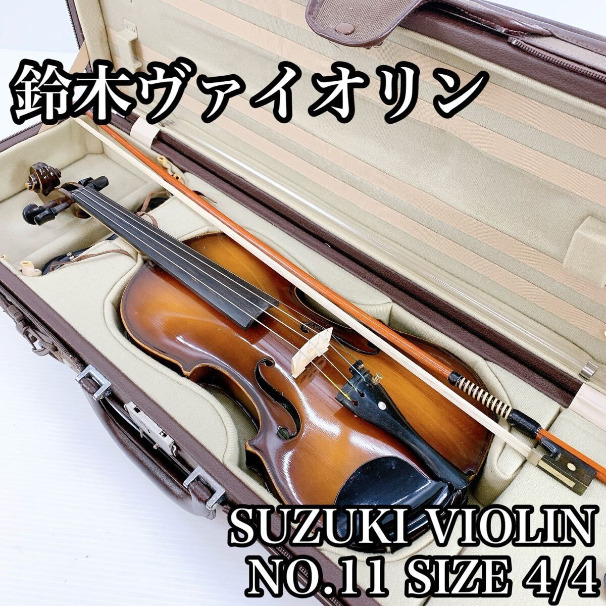 SUZUKI スズキNO.200 4/4 木製バイオリン本体 弓Kun肩当付入門 SUZUKI