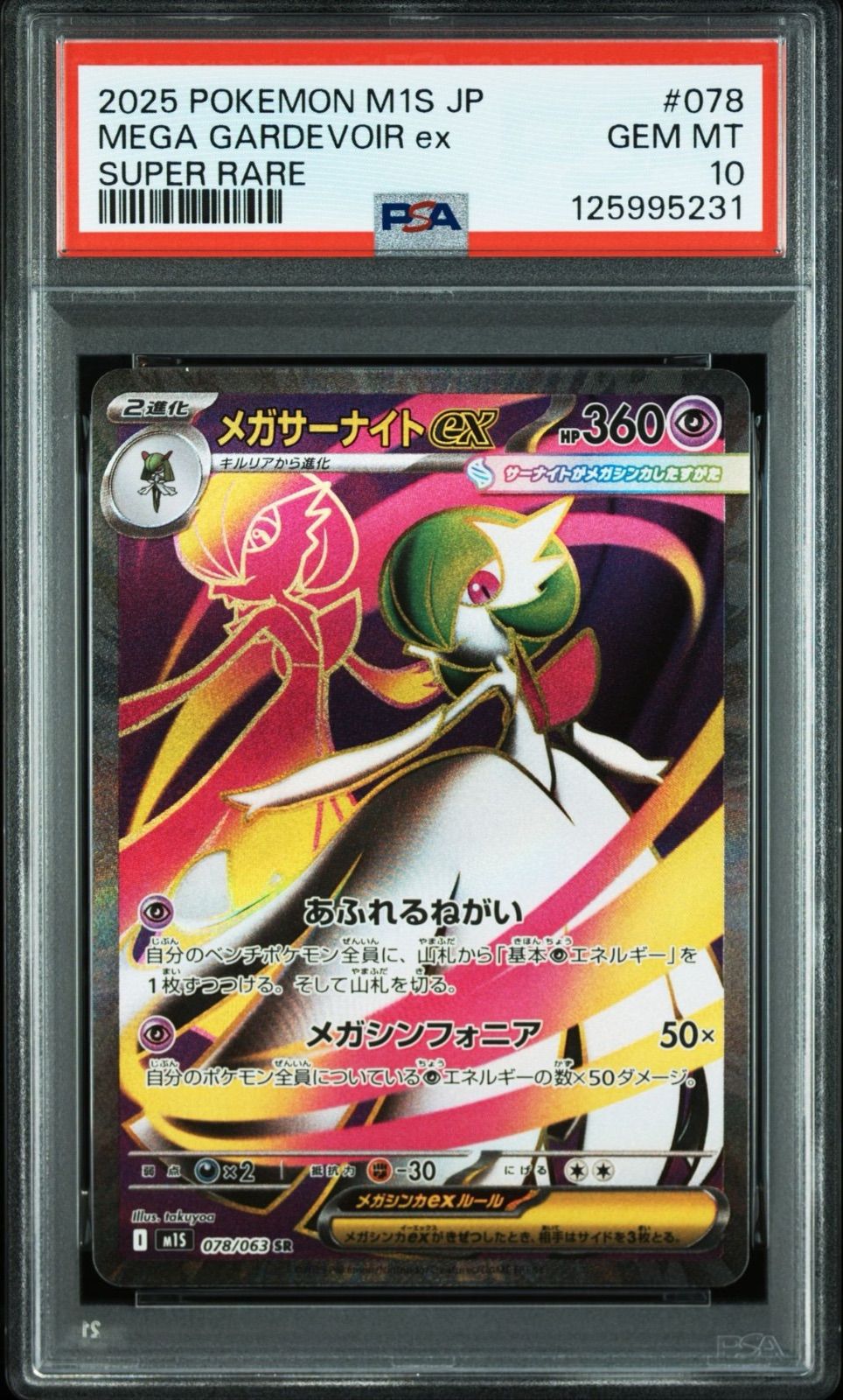 ポケモンカードメガサーナイトex sar psa10 2連番 サーナイトex mur psa10