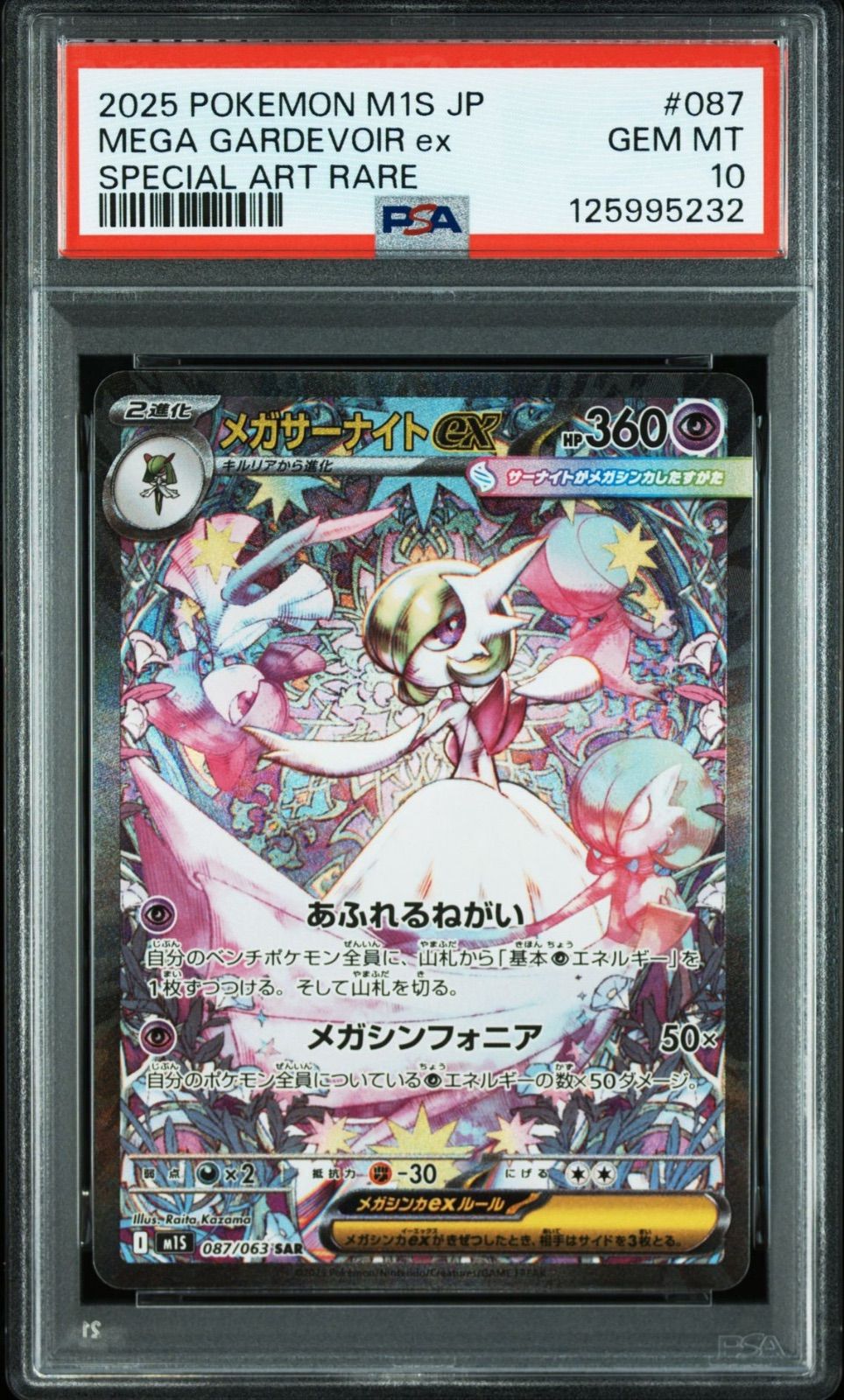 PSA10】メガサーナイトSAR サーナイトSAR 連番 メガサーナイトex SAR