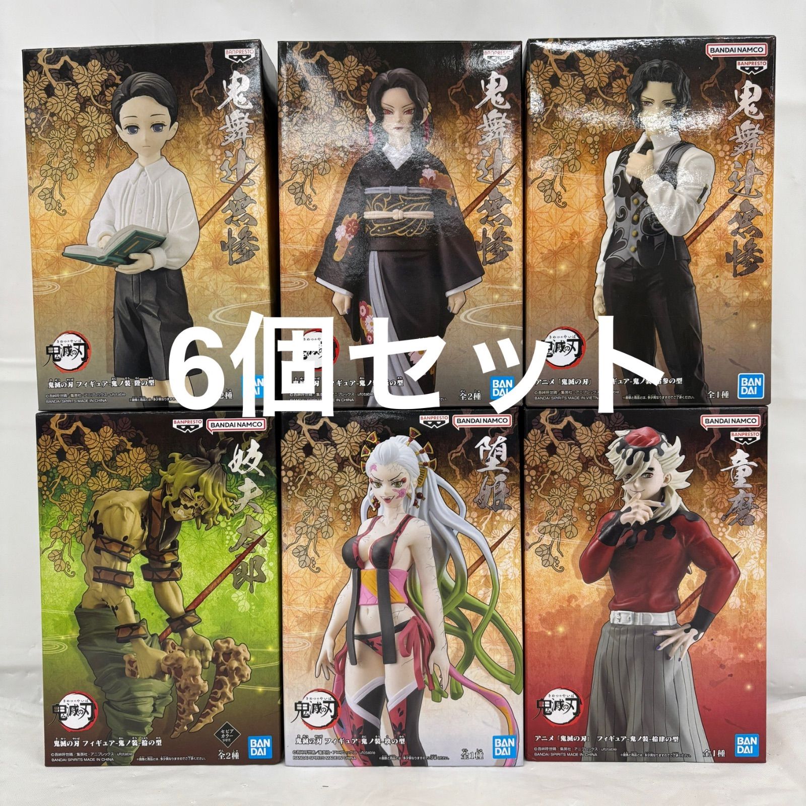 鬼滅の刃 鬼ノ装 6体セット 鬼舞辻無惨 妓夫太郎 堕姫 アニメ「鬼滅の