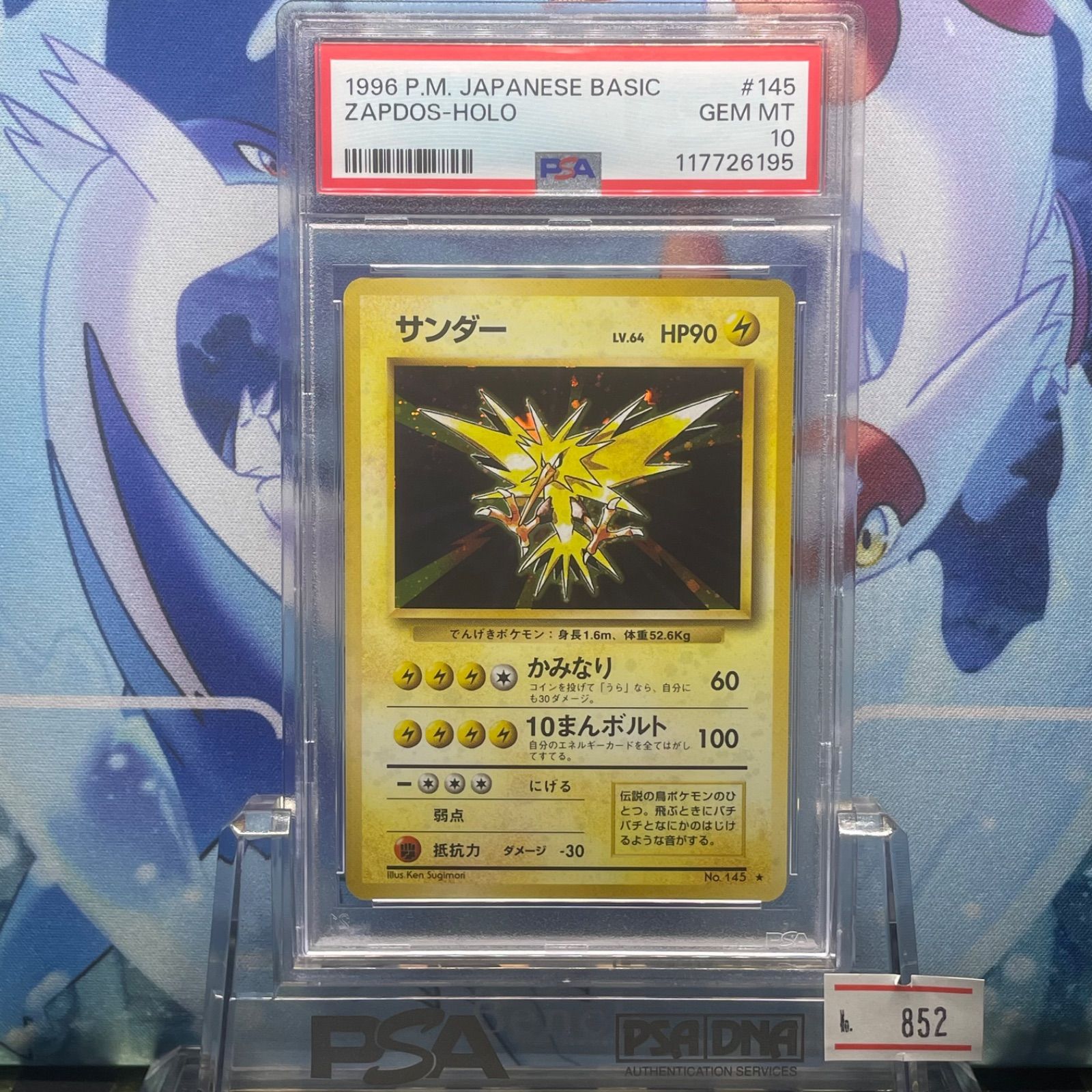 ポケモンカード 旧裏 サンダー PSA10 ポケカ 第1弾 ZAPDOS サンダー 旧