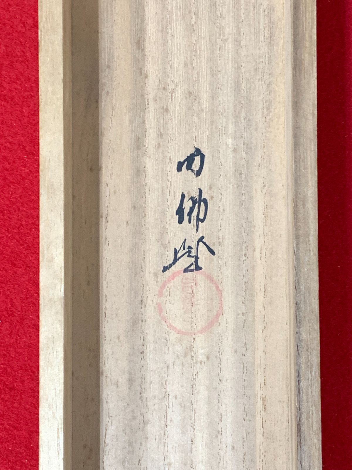 掛け軸】129 大谷句仏「双鶏」句佛 真宗大谷派の第23世法主 #茶掛