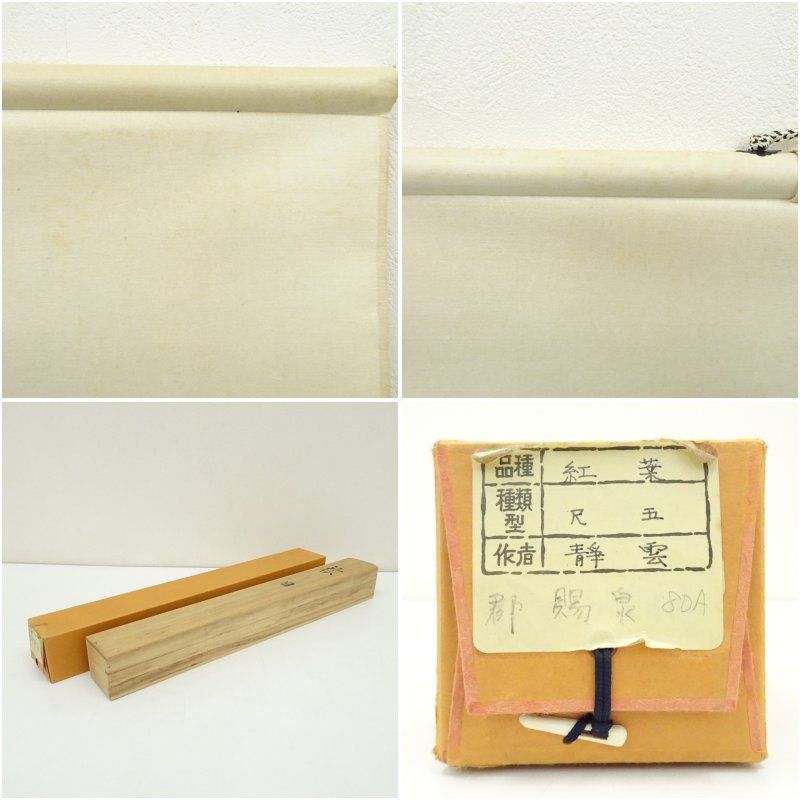 茶道具 菊画 画讃 掛軸 九代 白井半七 共箱 老枝微霜雪 重陽 秋 待合