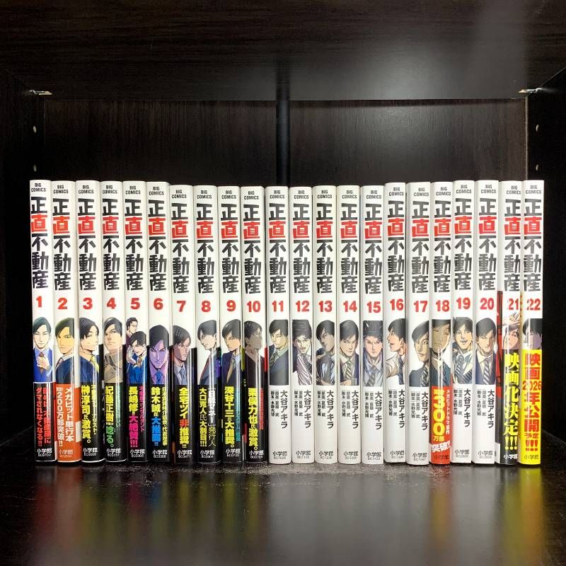 正直不動産 22巻セット 正直不動産 1〜22巻 全巻セット 正直不動産 全巻
