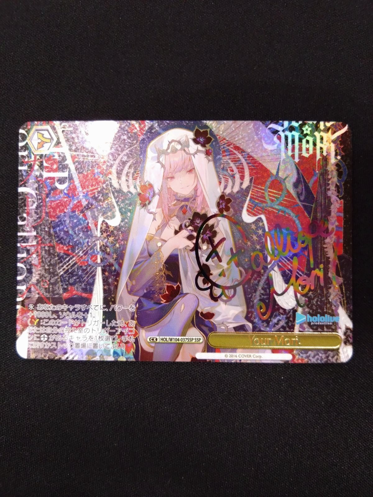Your Mori. 森カリオペ SSPサイン ホロライブVol.2 完美品 ヴァイス
