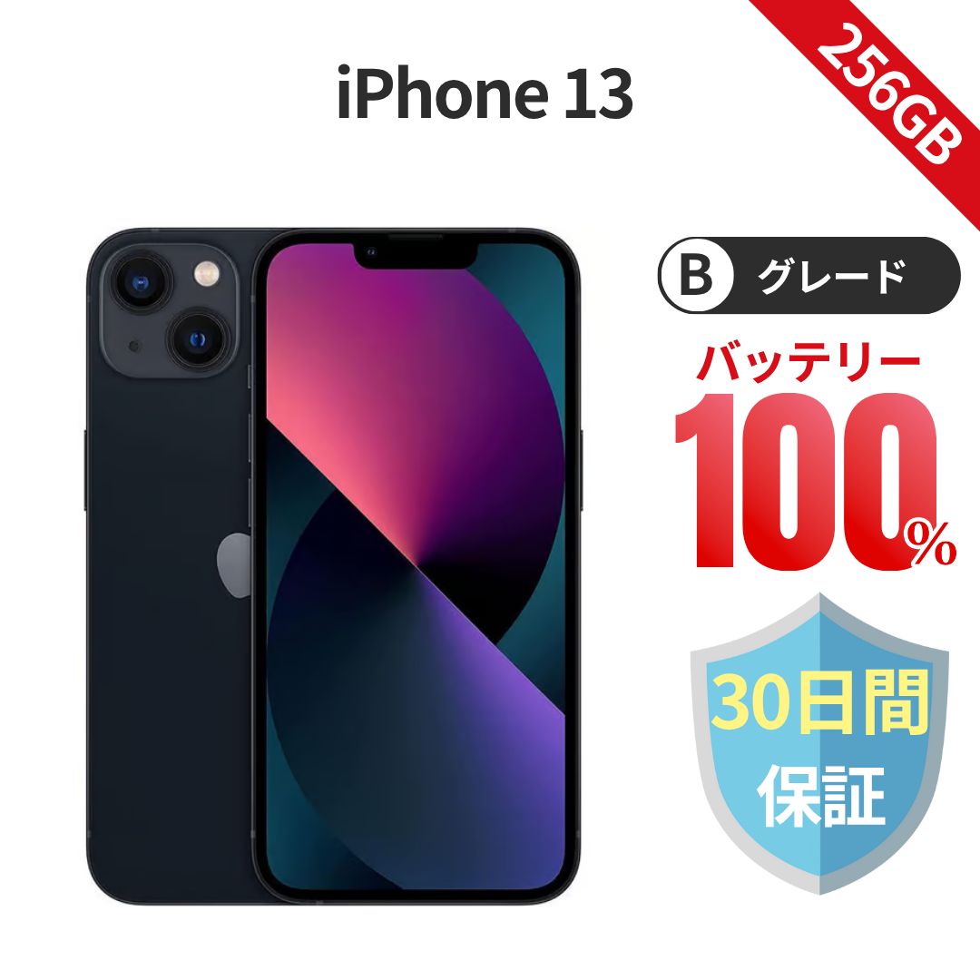 iPhone 13 256GB SIMフリー バッテリー100% ミッドナイト iPhone13
