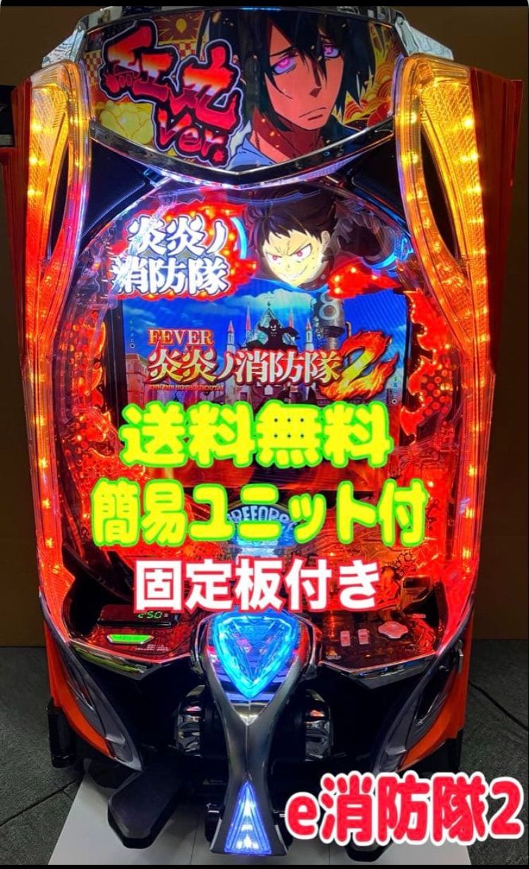 パチンコ実機 炎炎ノ消防隊2 MS スマパチユニット パチンコ実機 炎炎ノ