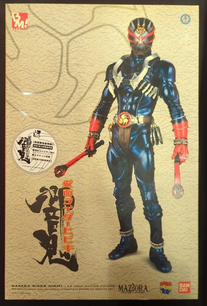 メディコム・トイ PBM! 仮面ライダー響鬼 仮面ライダー響鬼 1期 卸売