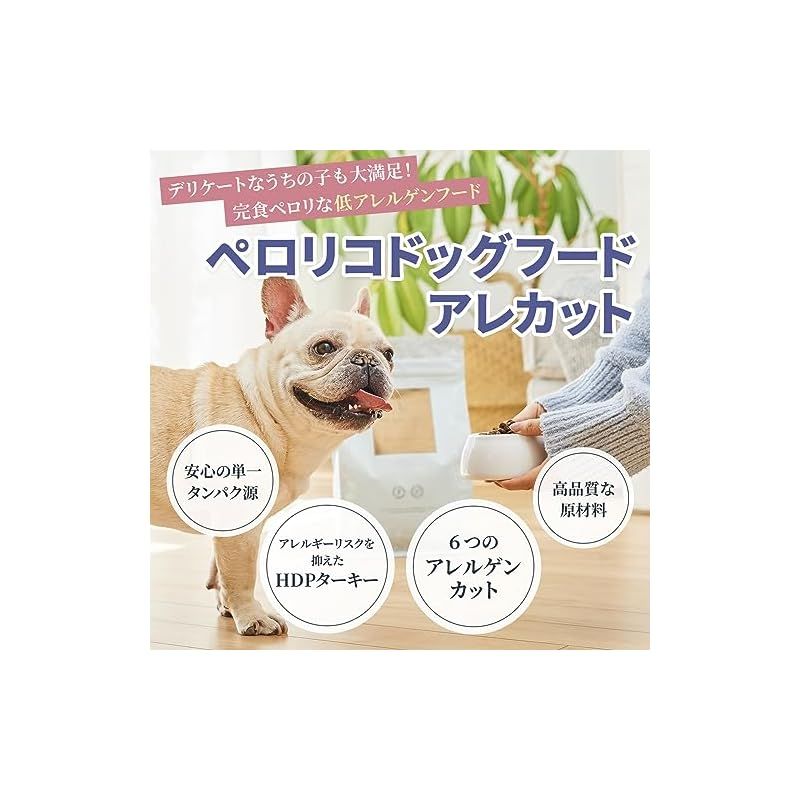 ペロリコ ドッグフード アレカット（2kg) 全犬種・全年齢 食物
