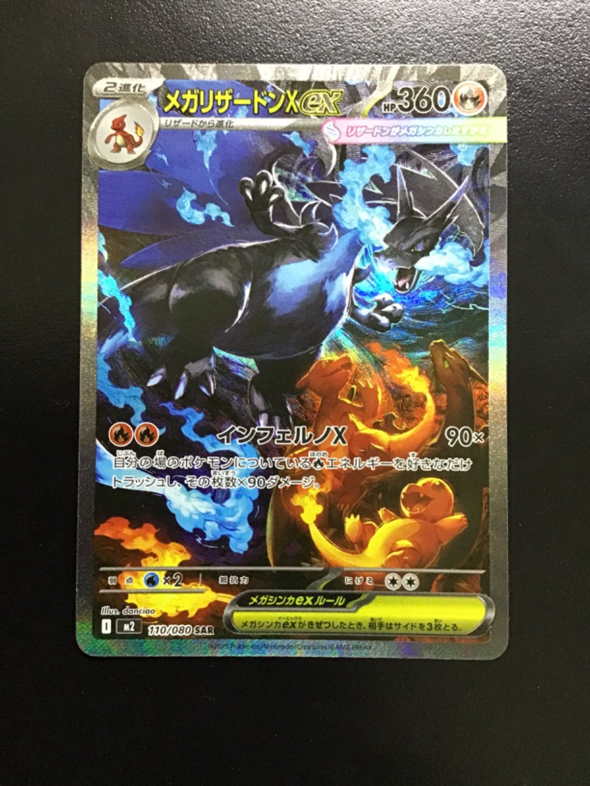 ポケモンカード メガリザードンX ex SAR [M2 110/080 メガリザードン